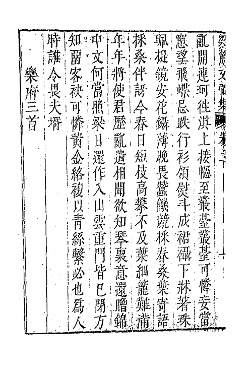 42975-七十二家集八十五 (明)张燮撰.pdf_第3页