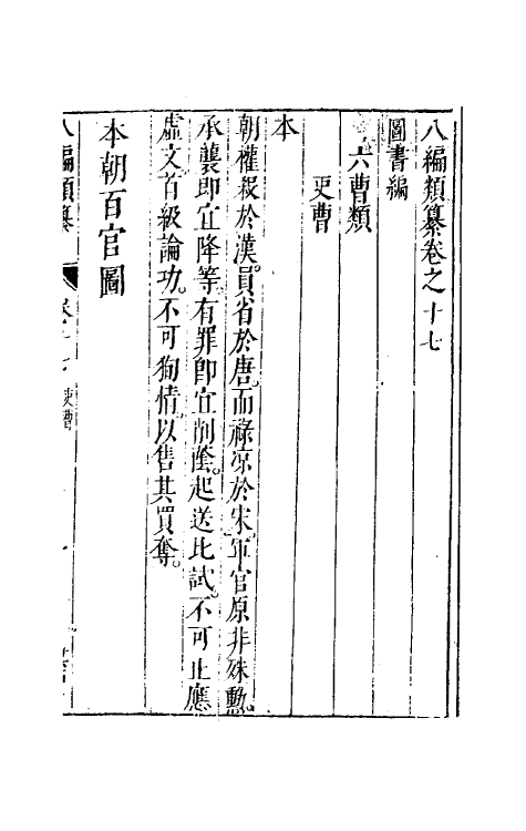 40764-八编类纂十六 (明)陈仁锡辑.pdf_第2页