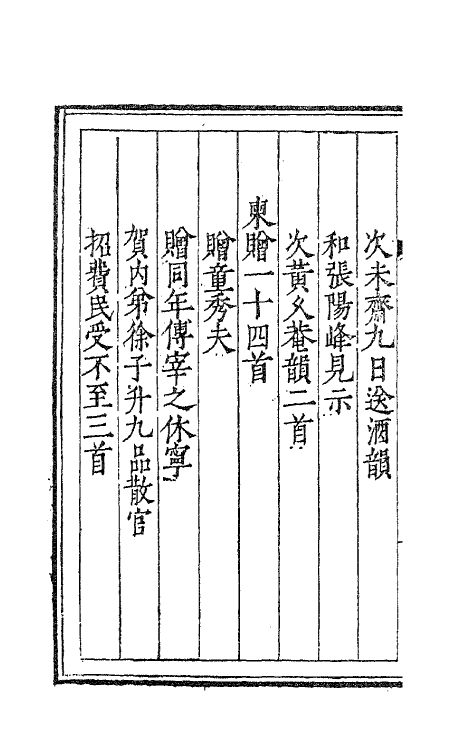 41349-桂洲诗集十一 (明)夏言撰.pdf_第3页