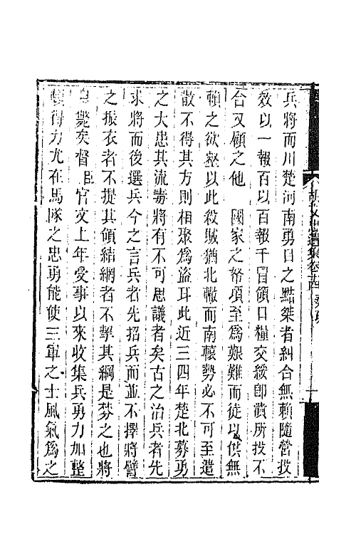 42558-胡文忠公遗集八 (清)胡林翼撰.pdf_第3页