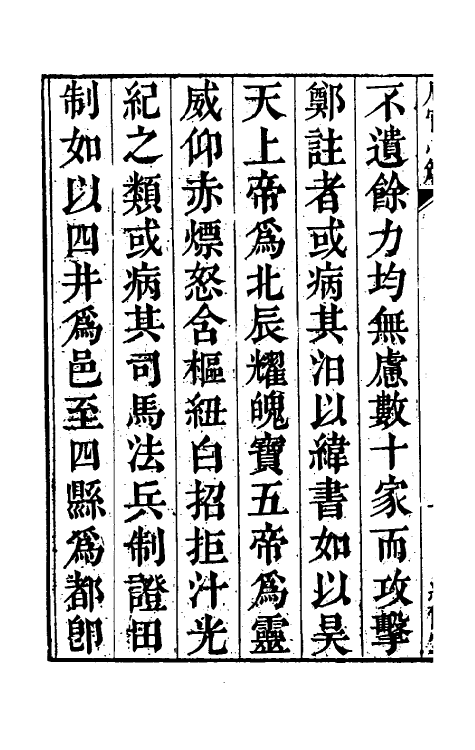 49396-周官心解一 (清)蒋载康撰.pdf_第3页