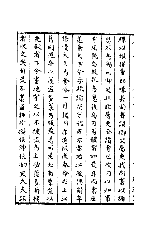 52310-石匮书五十一 (清)张岱撰.pdf_第3页