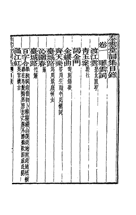 42362-泰云堂集九 (清)孙尔准撰.pdf_第2页