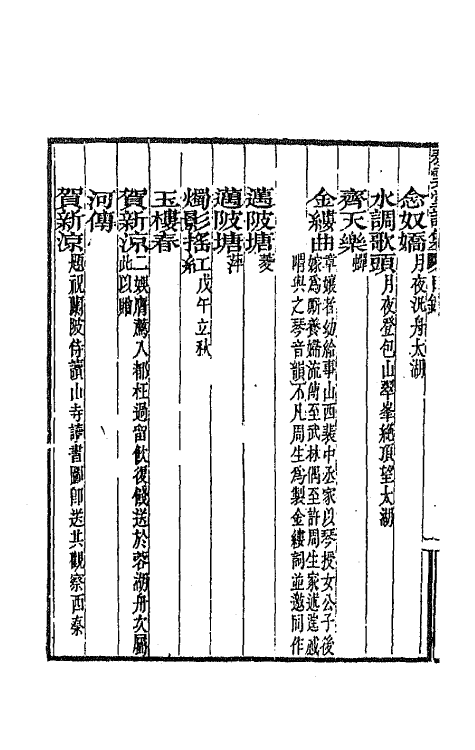 42362-泰云堂集九 (清)孙尔准撰.pdf_第3页