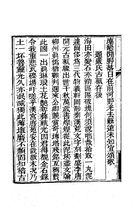 42452-子良诗存六 (清)冯询撰.pdf_第3页