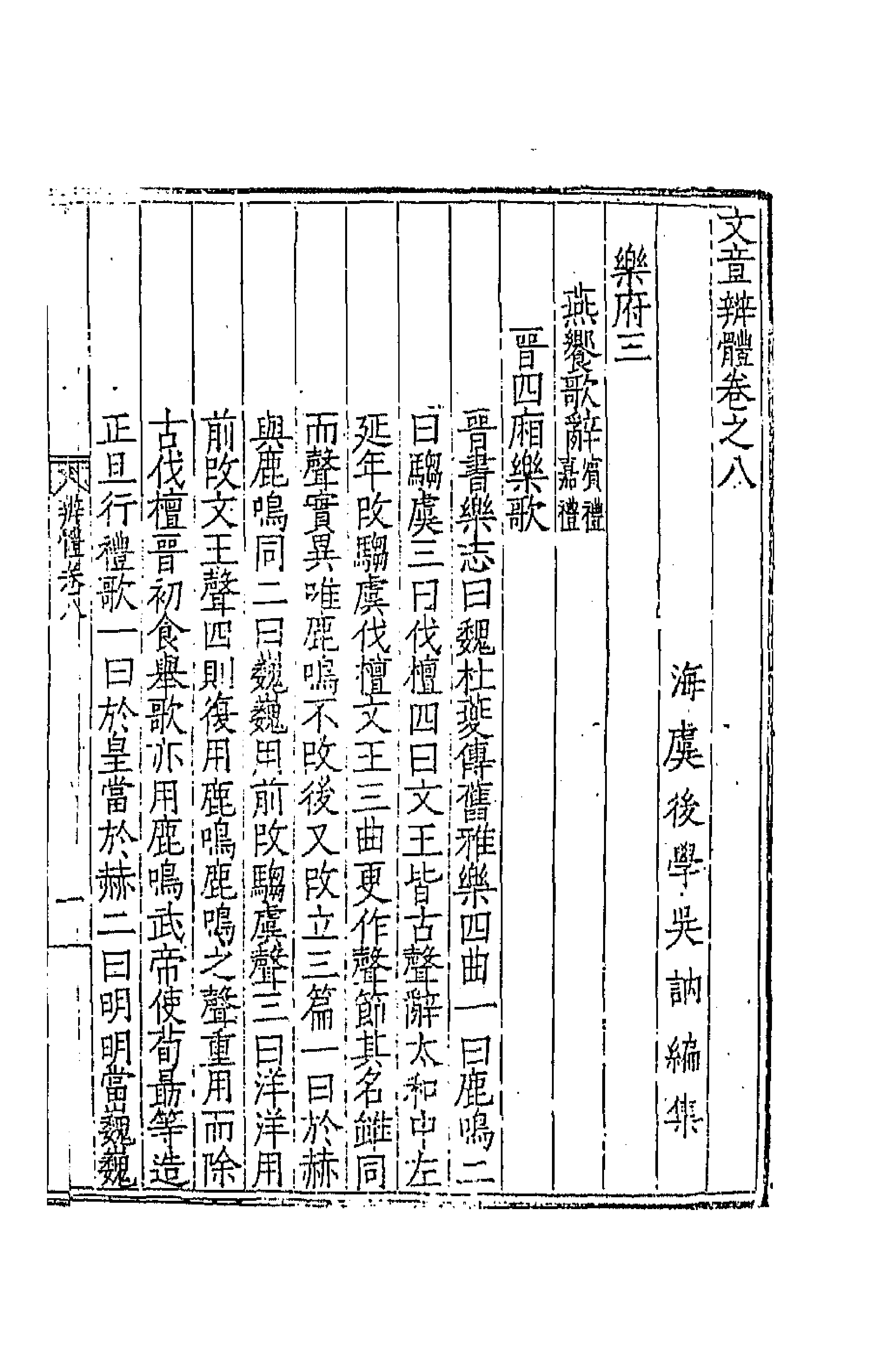 43107-文章辨体五 (明)吴纳辑.pdf_第1页