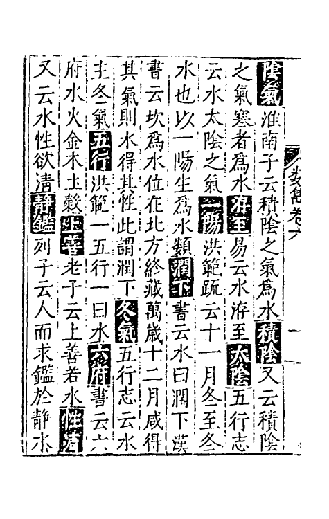 40622-类隽六 (明)郑若庸辑.pdf_第3页