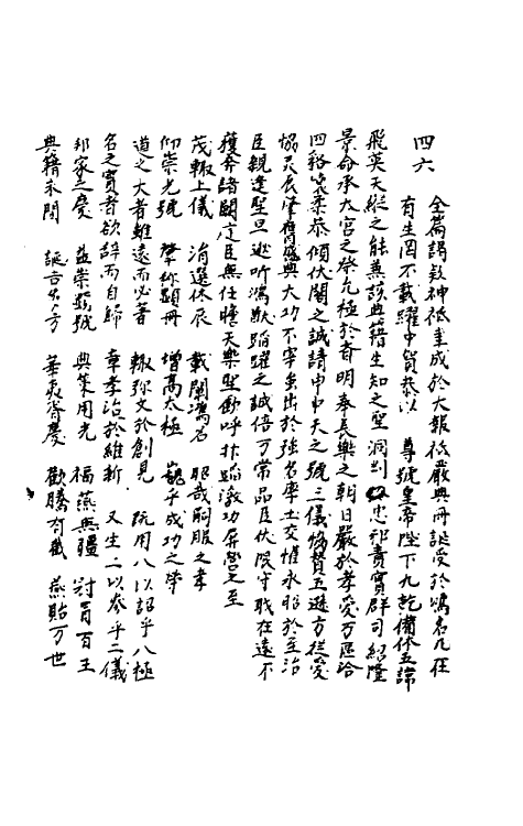 40224-圣宋名贤四六丛珠二 (宋)叶蕡辑.pdf_第3页