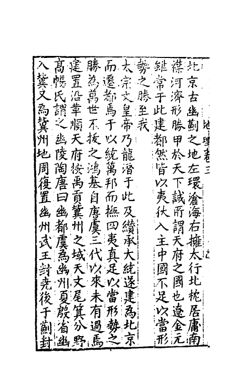 40645-新镌古今事物原始全书二 (明)徐炬辑.pdf_第3页