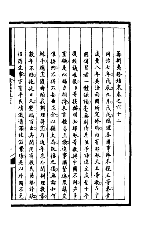 52937-筹办夷务始末一百九十八 文庆 (清)贾桢 (清)宝鋆等纂辑.pdf_第2页