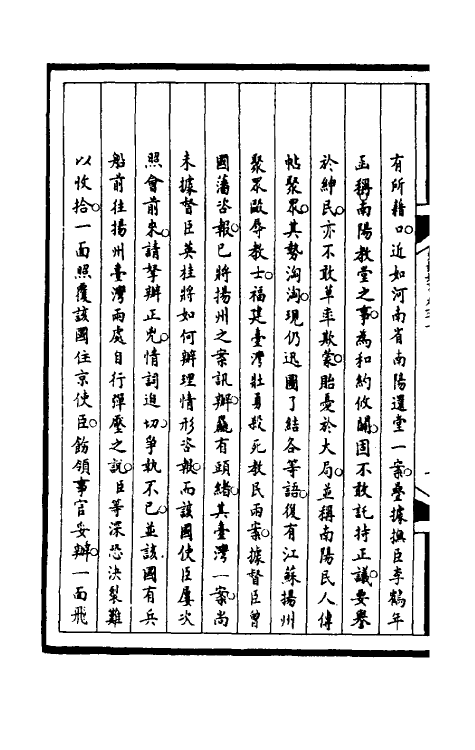 52937-筹办夷务始末一百九十八 文庆 (清)贾桢 (清)宝鋆等纂辑.pdf_第3页