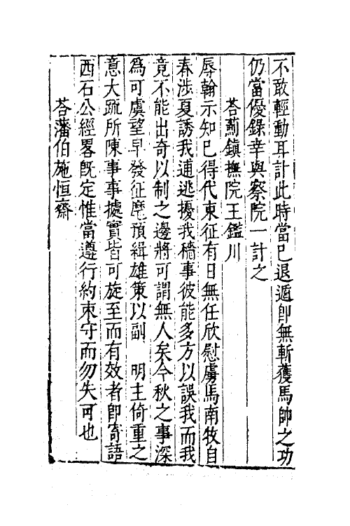 41391-新刻张太岳先生文集十 (明)张居撰.pdf_第3页