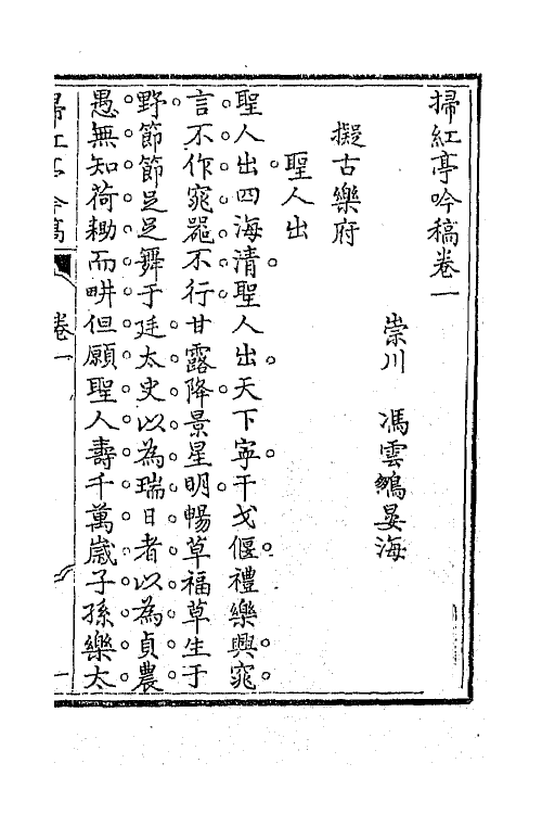 42329-扫红亭吟稿二 (清)冯云鹏撰.pdf_第2页