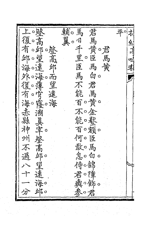 42329-扫红亭吟稿二 (清)冯云鹏撰.pdf_第3页