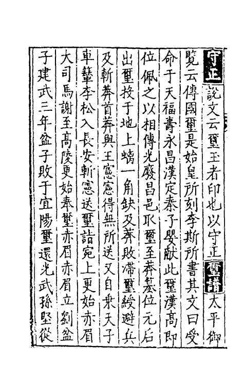 40608-类隽十六 (明)郑若庸辑.pdf_第3页