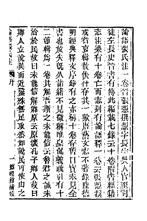 40065-玉函山房辑佚书六十六 (清)马国翰辑.pdf_第2页