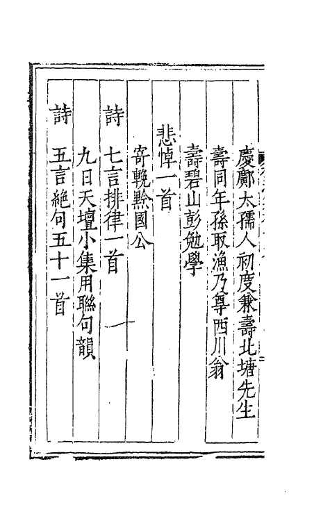 41352-桂洲诗集九 (明)夏言撰.pdf_第3页