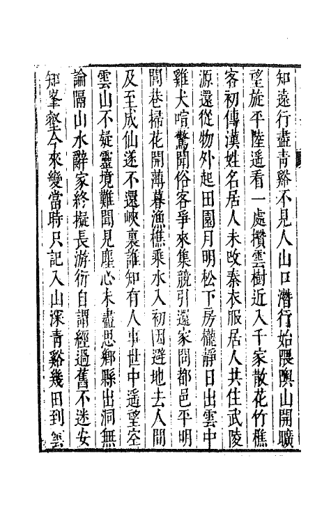 43199-唐音统签二十二 (明)胡震亨辑.pdf_第3页