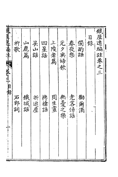 41221-铁厓逸编注二 (元)杨维桢撰.pdf_第2页