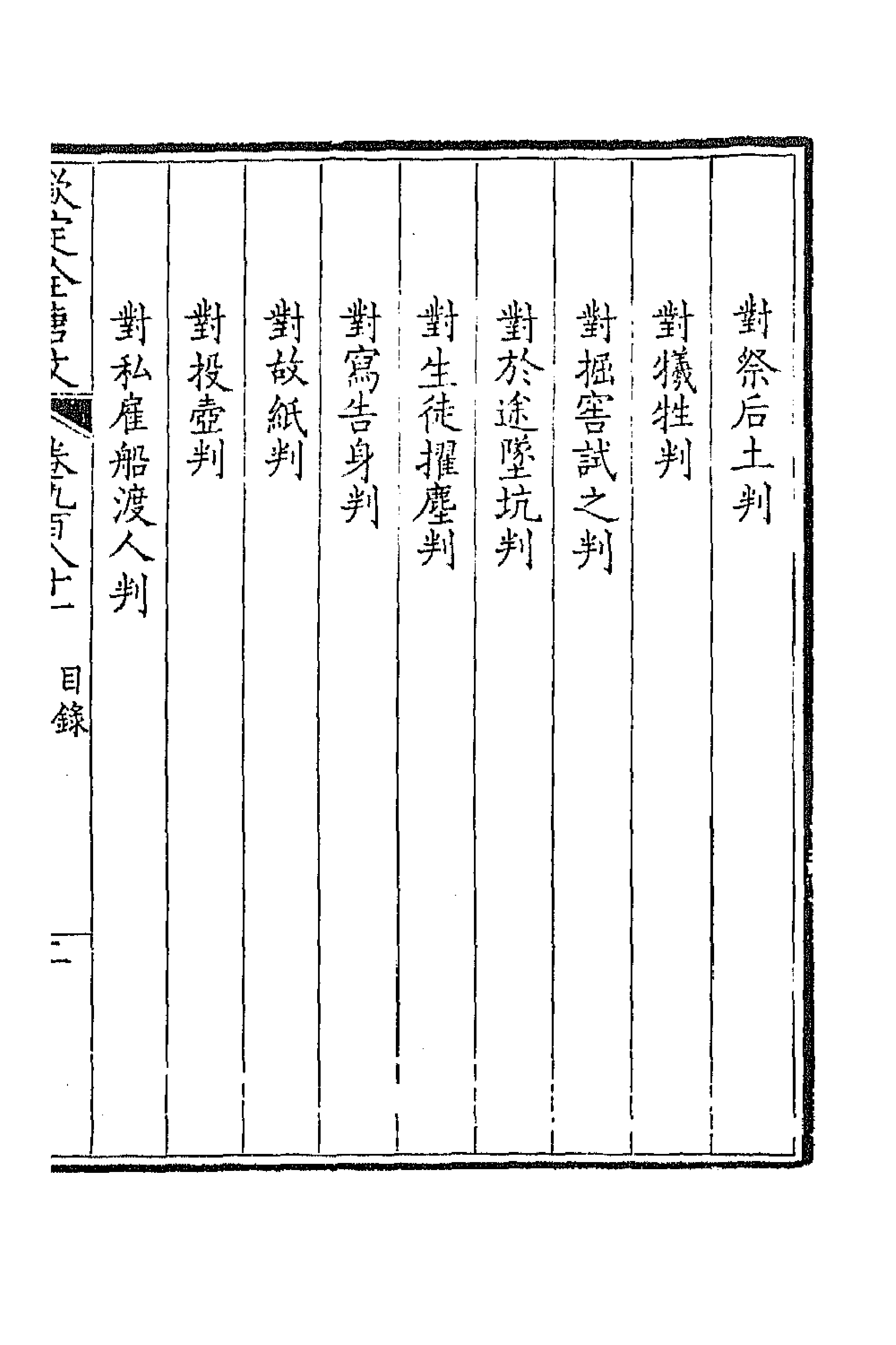 44003-钦定全唐文四百六十七 (清)童诰等辑.pdf_第3页