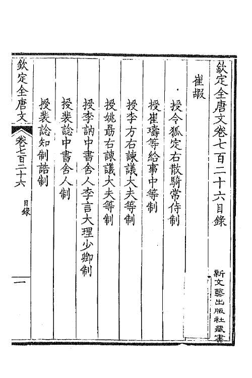 44022-钦定全唐文三百五十三 (清)童诰等辑.pdf_第2页