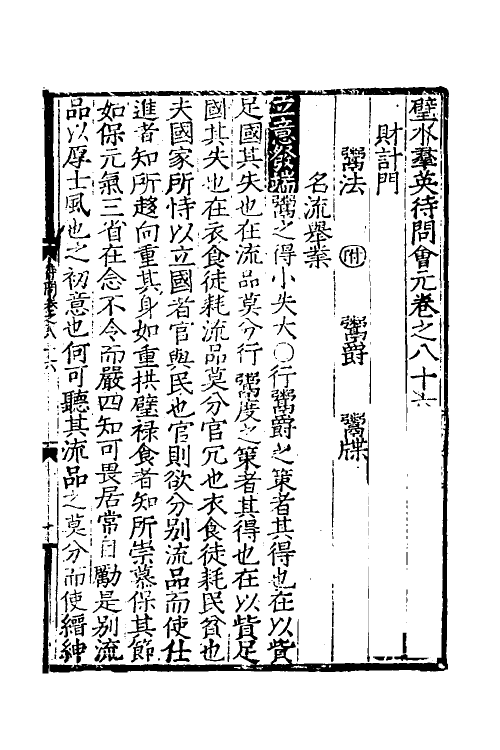 40346-璧水群英待问会元三十一 (宋)刘达可辑.pdf_第2页