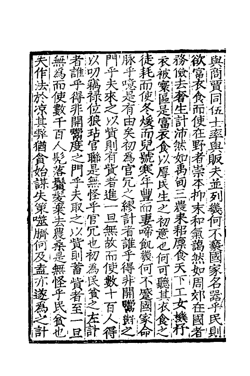 40346-璧水群英待问会元三十一 (宋)刘达可辑.pdf_第3页