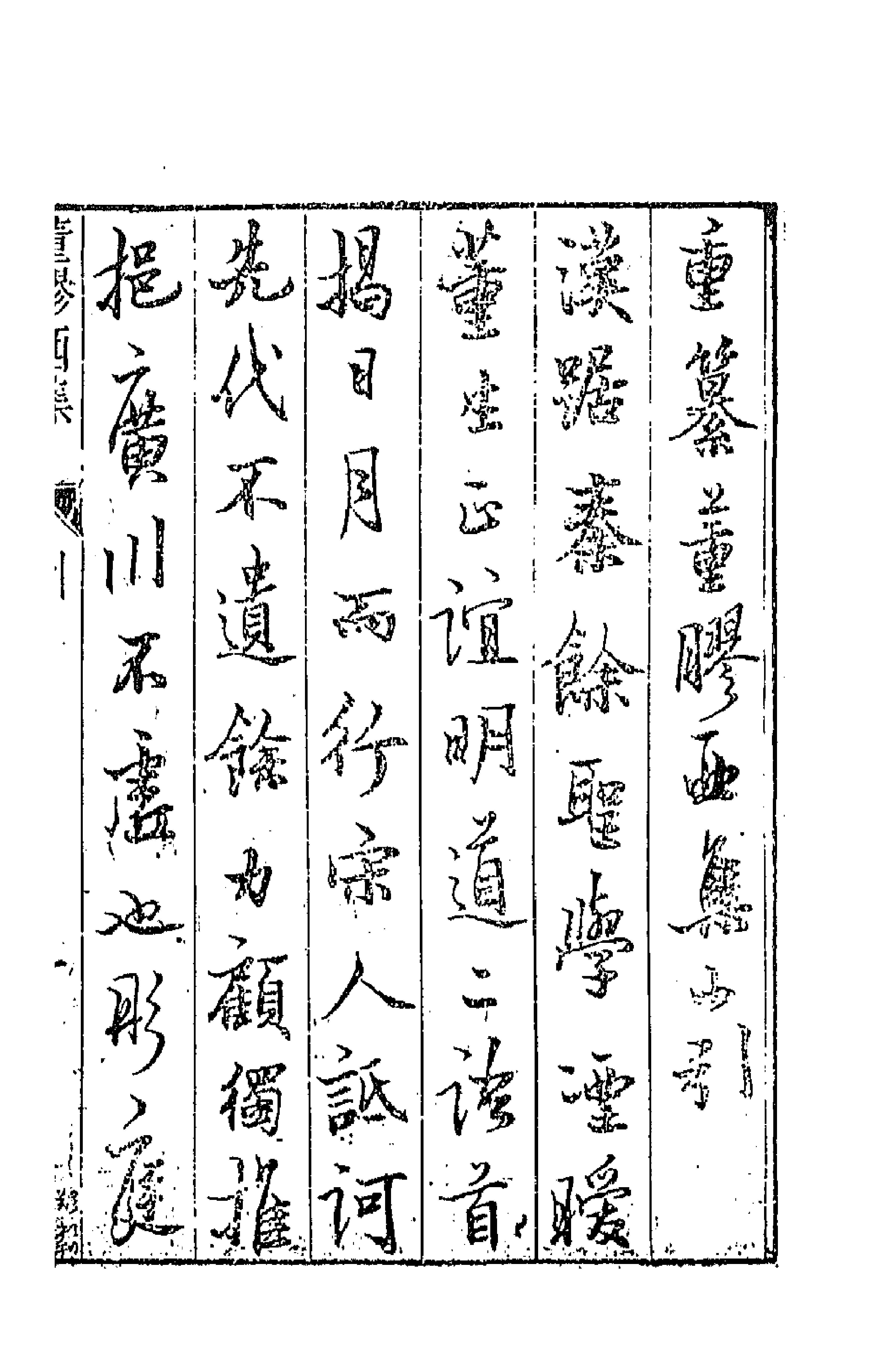 42949-七十二家集五 (明)张燮撰.pdf_第1页