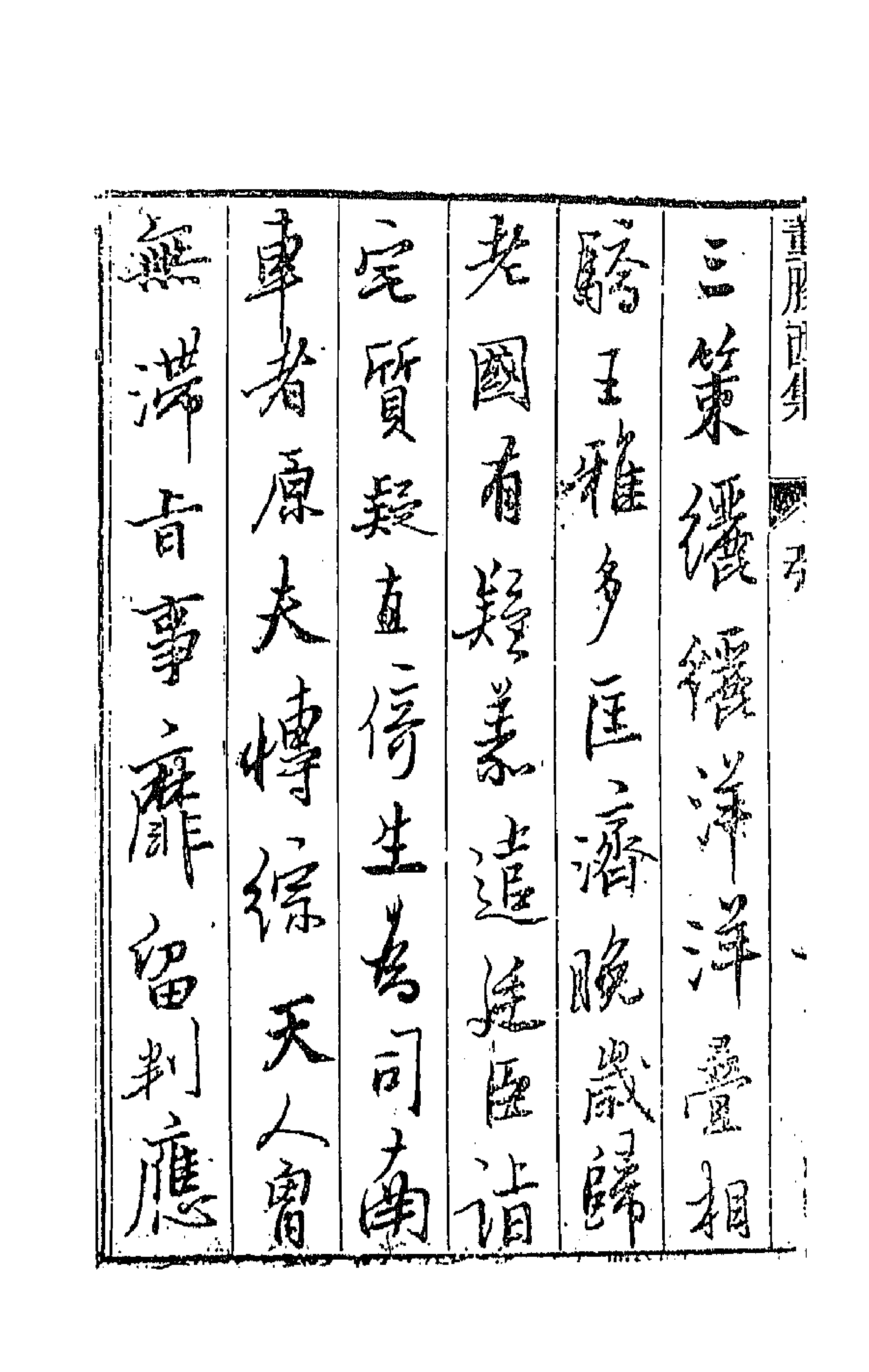 42949-七十二家集五 (明)张燮撰.pdf_第2页