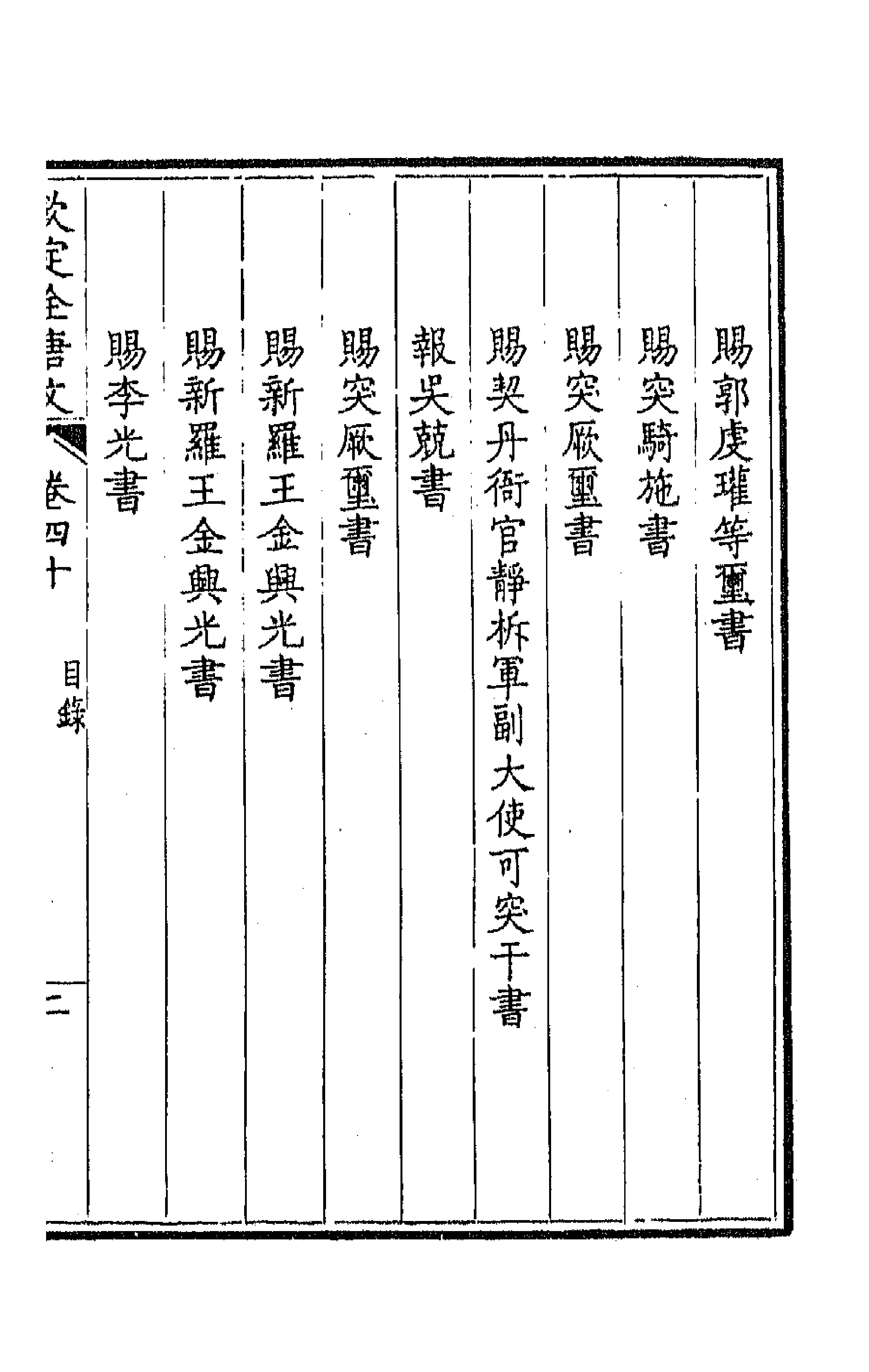 43648-钦定全唐文二十二 (清)童诰等辑.pdf_第3页