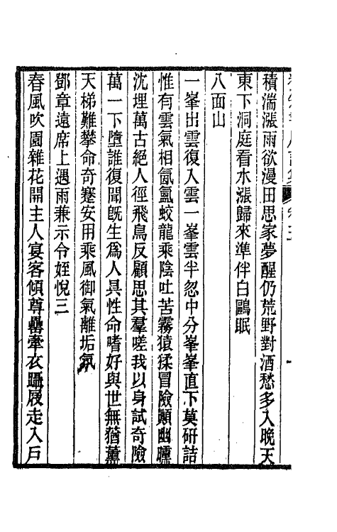 42655-养知书屋诗集三 (清)郭嵩焘撰.pdf_第3页