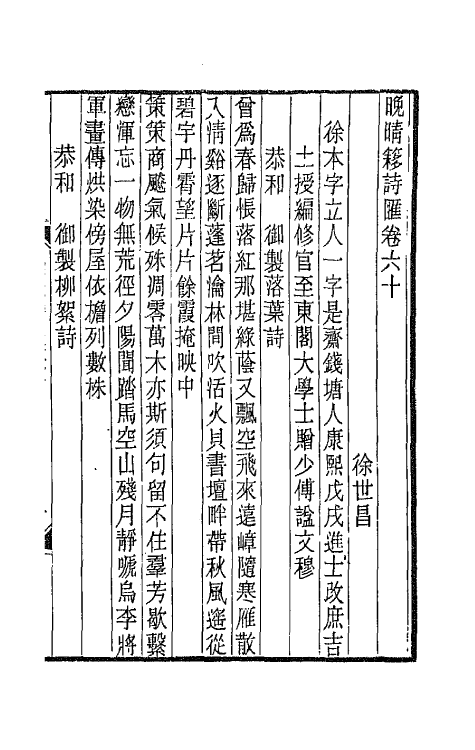 43419-晚晴簃诗汇四十 徐世昌辑.pdf_第3页