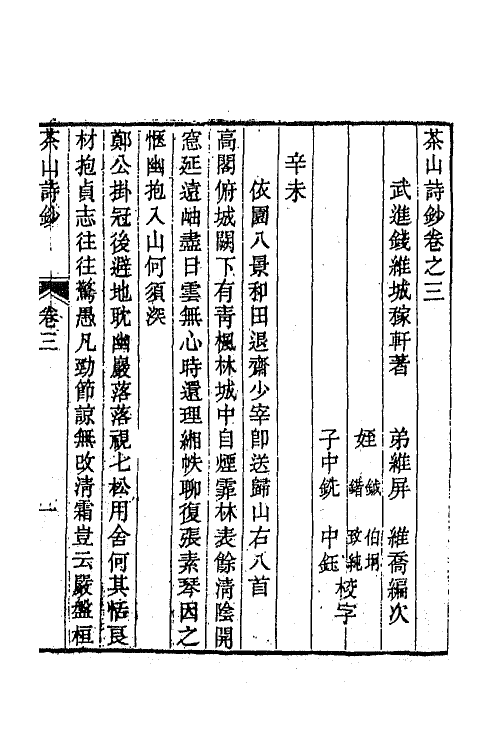 42038-钱文敏公全集六 (清)钱维城撰.pdf_第2页