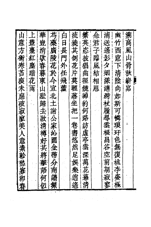 42038-钱文敏公全集六 (清)钱维城撰.pdf_第3页