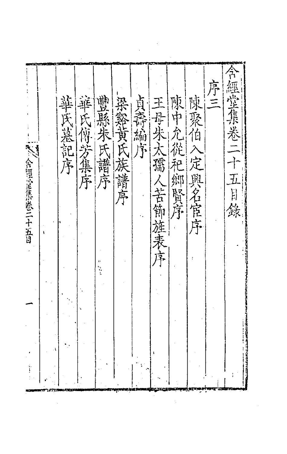 41871-含经堂集八 (清)徐元文撰.pdf_第2页