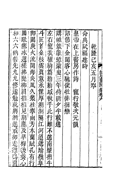 42151-知足斋诗集四 (清)朱圭撰.pdf_第3页