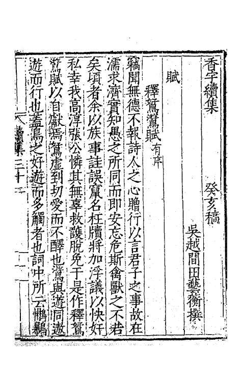 41471-香宇集十四 (明)田艺蘅撰.pdf_第2页