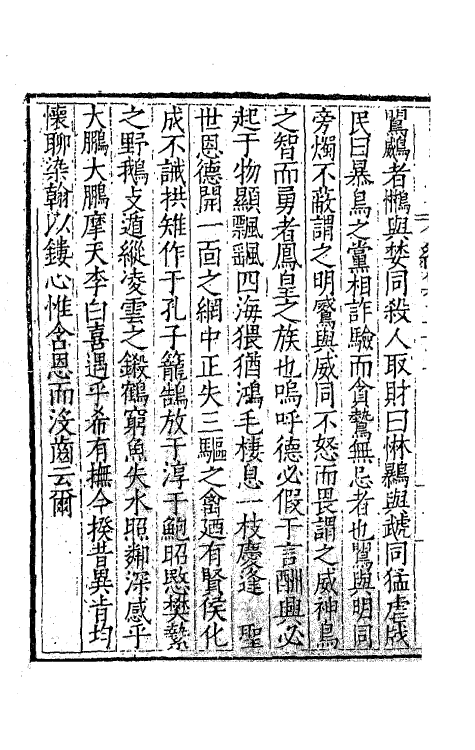 41471-香宇集十四 (明)田艺蘅撰.pdf_第3页