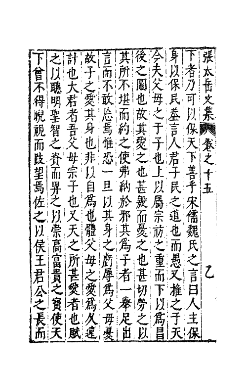 41379-新刻张太岳先生文集七 (明)张居撰.pdf_第3页