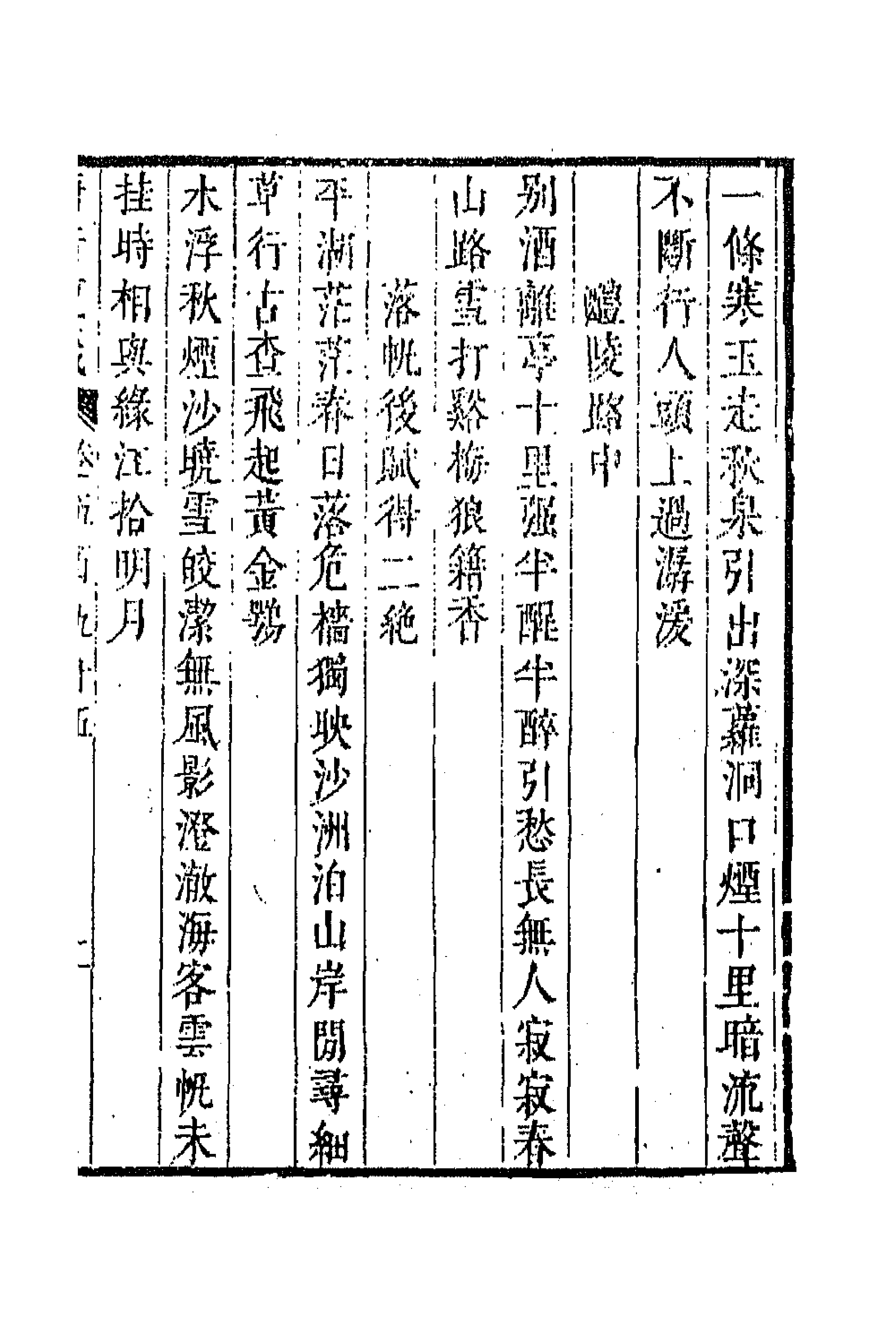 43201-唐音统签一百四十四 (明)胡震亨辑.pdf_第3页