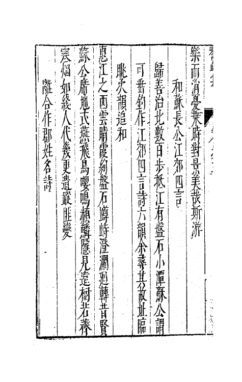 41739-鳌峰集二 (明)徐〓撰.pdf_第3页