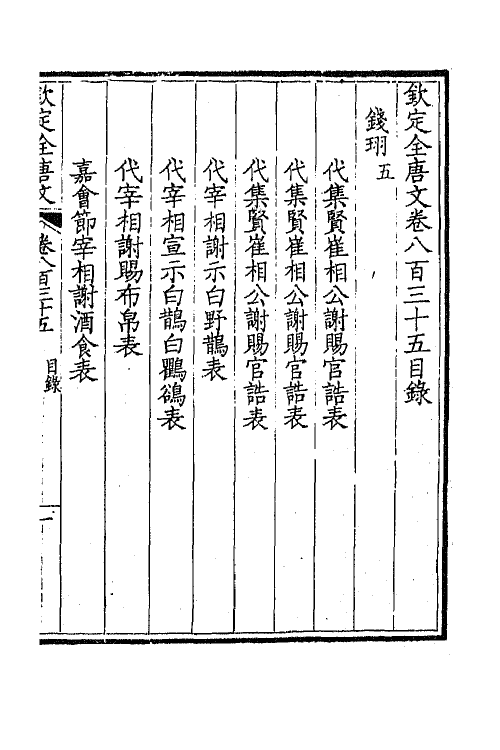 43759-钦定全唐文四百六 (清)童诰等辑.pdf_第2页