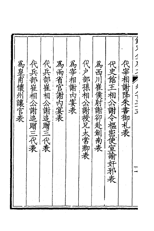 43759-钦定全唐文四百六 (清)童诰等辑.pdf_第3页