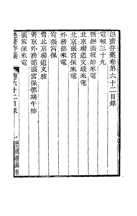 42873-愚斋存槁五十七 盛宣怀撰.pdf_第2页