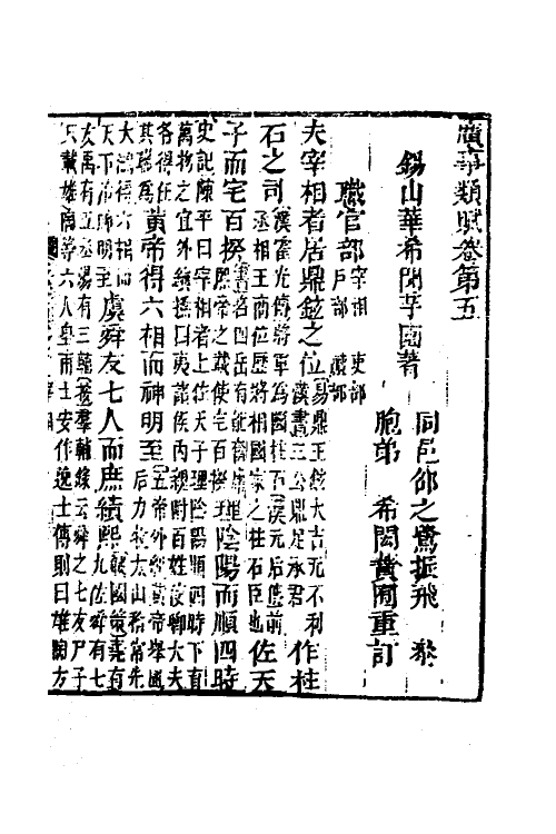 40896-广事类赋三 (清)华希闵辑.pdf_第2页