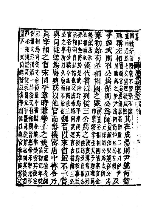 40896-广事类赋三 (清)华希闵辑.pdf_第3页