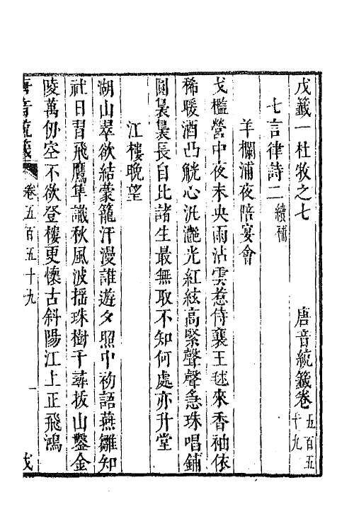 43165-唐音统签一百三十五 (明)胡震亨辑.pdf_第2页