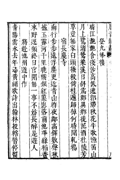 43165-唐音统签一百三十五 (明)胡震亨辑.pdf_第3页