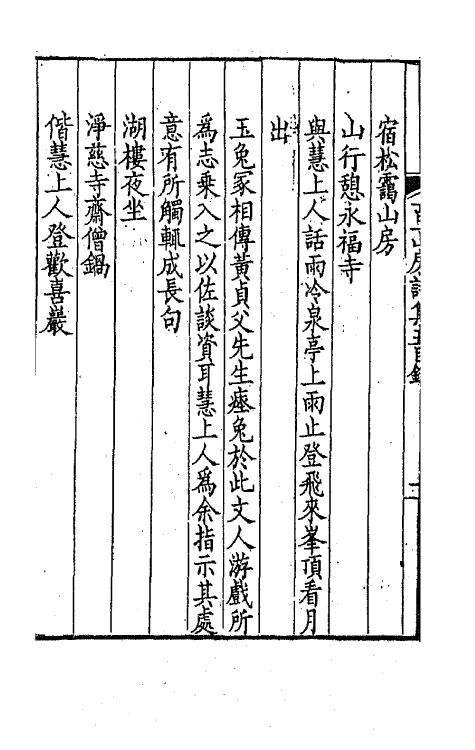 41943-百一山房诗集三 (清)孙士毅撰.pdf_第3页