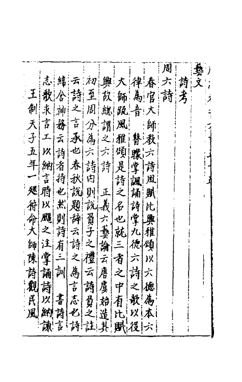 40499-三才广志一百十九 (明)吴珫辑.pdf_第2页